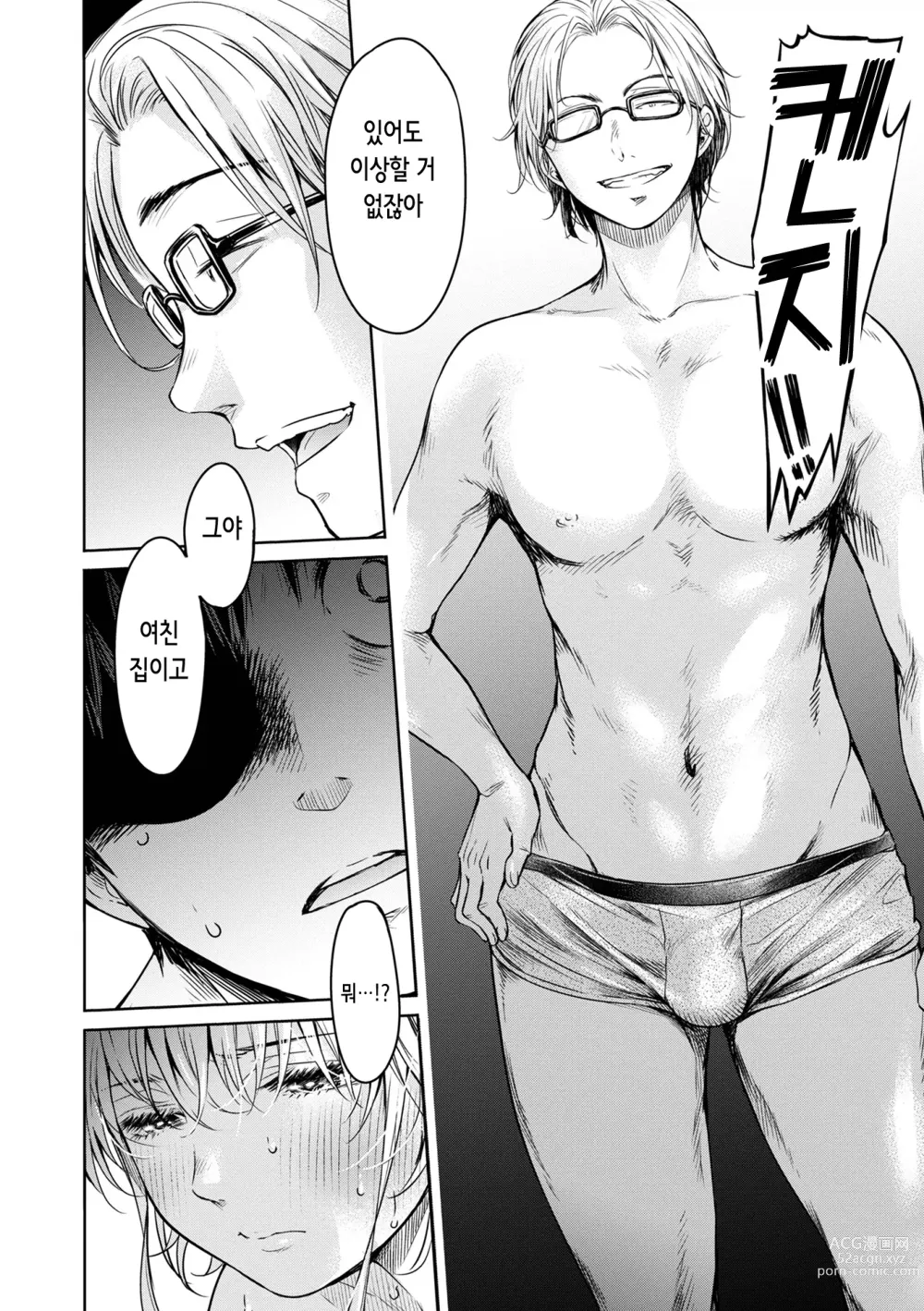 Page 4 of manga 여자친구에게 고백하기 전에 친구에게 질내사정 당했다… 14