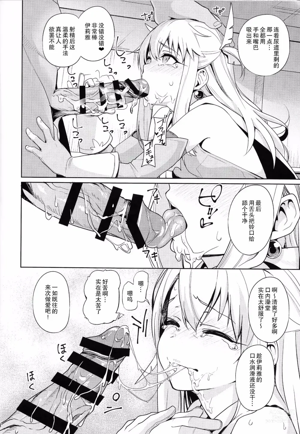 Page 11 of doujinshi 魔法少女催眠パコパコーズ