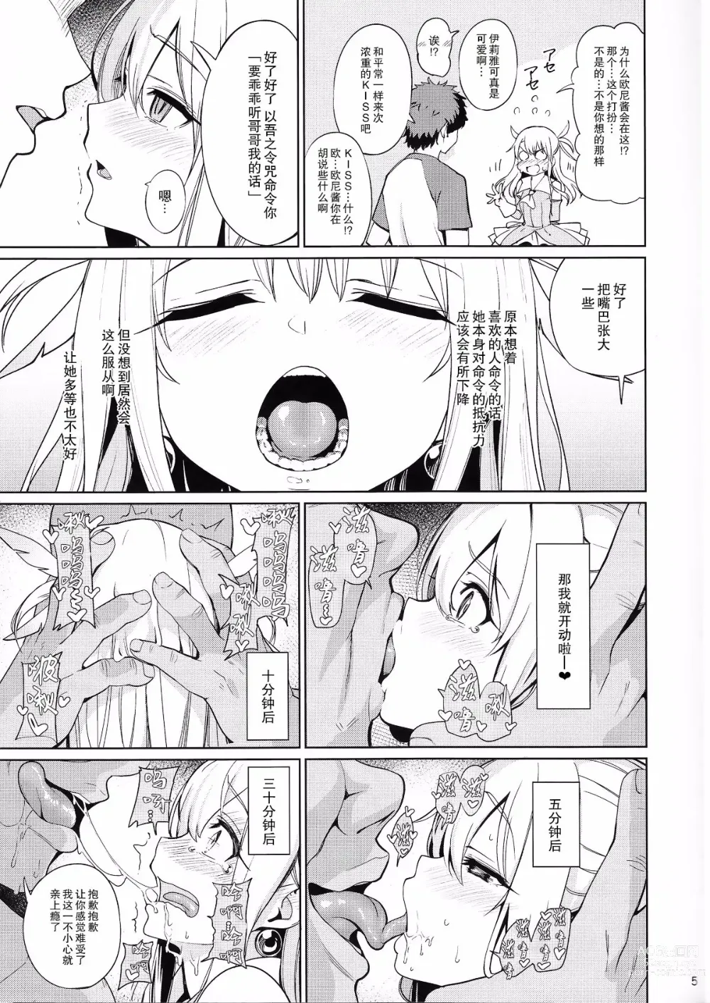 Page 8 of doujinshi 魔法少女催眠パコパコーズ