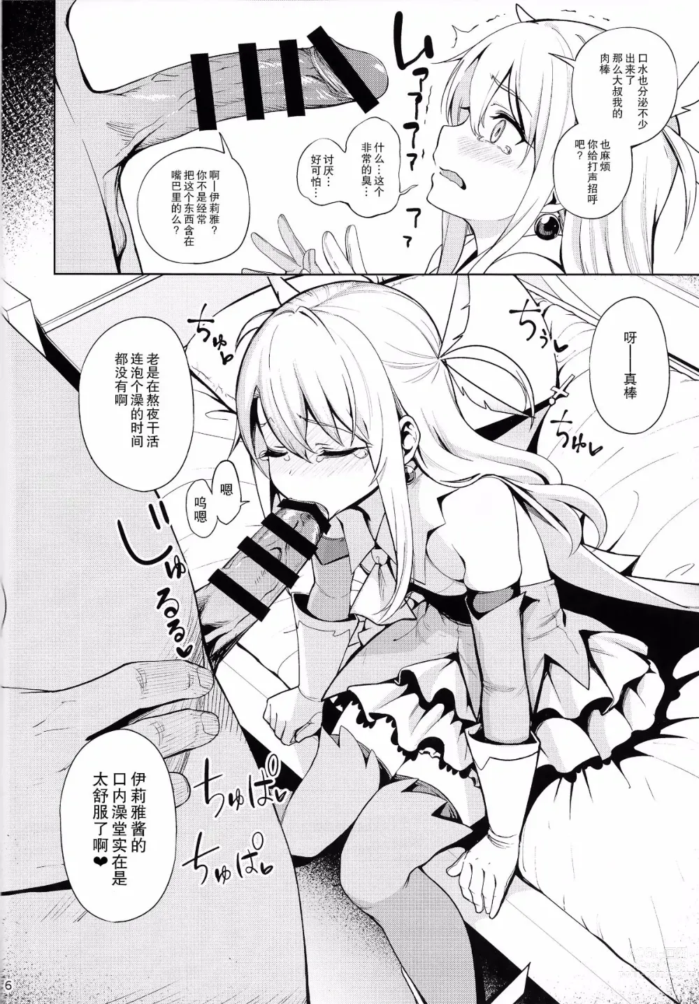 Page 9 of doujinshi 魔法少女催眠パコパコーズ