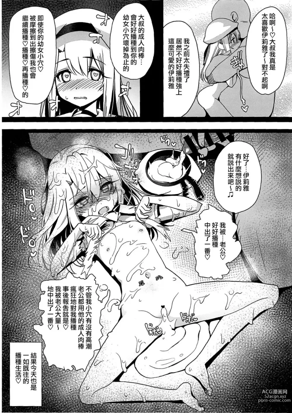 Page 7 of doujinshi 魔法少女催眠パコパコーズ1.1