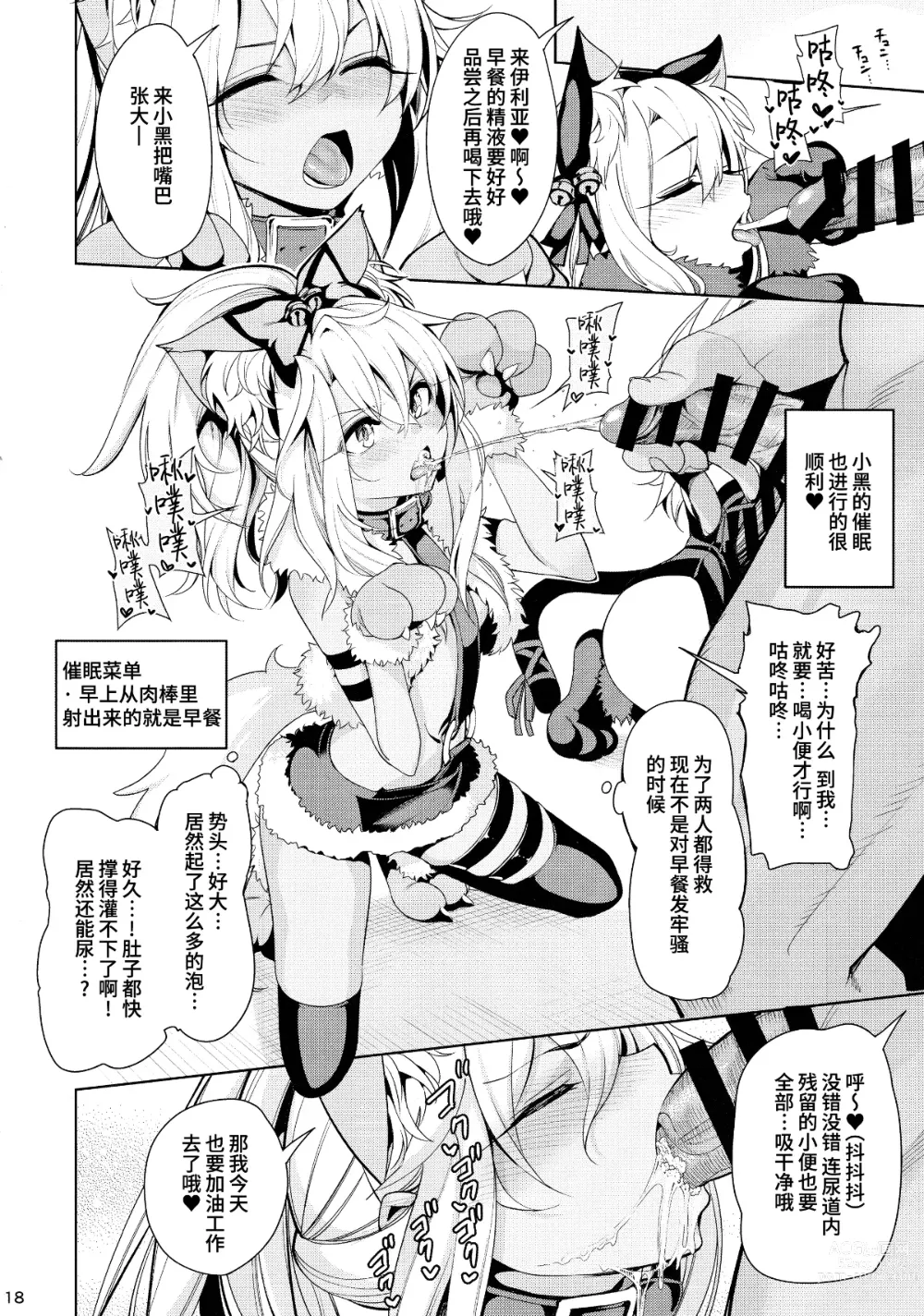 Page 18 of doujinshi 魔法少女催眠パコパコーズ2