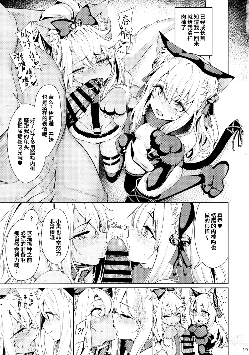 Page 19 of doujinshi 魔法少女催眠パコパコーズ2