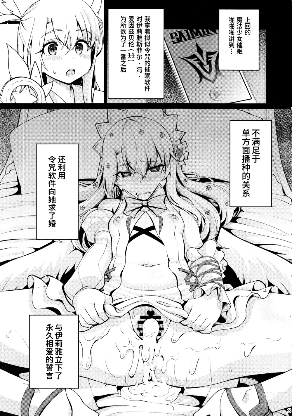 Page 3 of doujinshi 魔法少女催眠パコパコーズ2