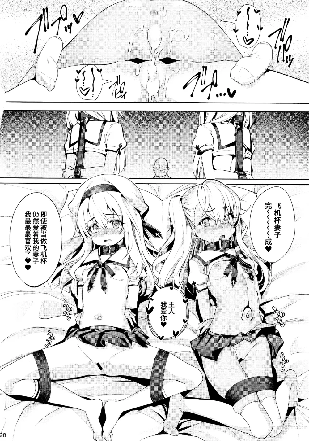 Page 28 of doujinshi 魔法少女催眠パコパコーズ2