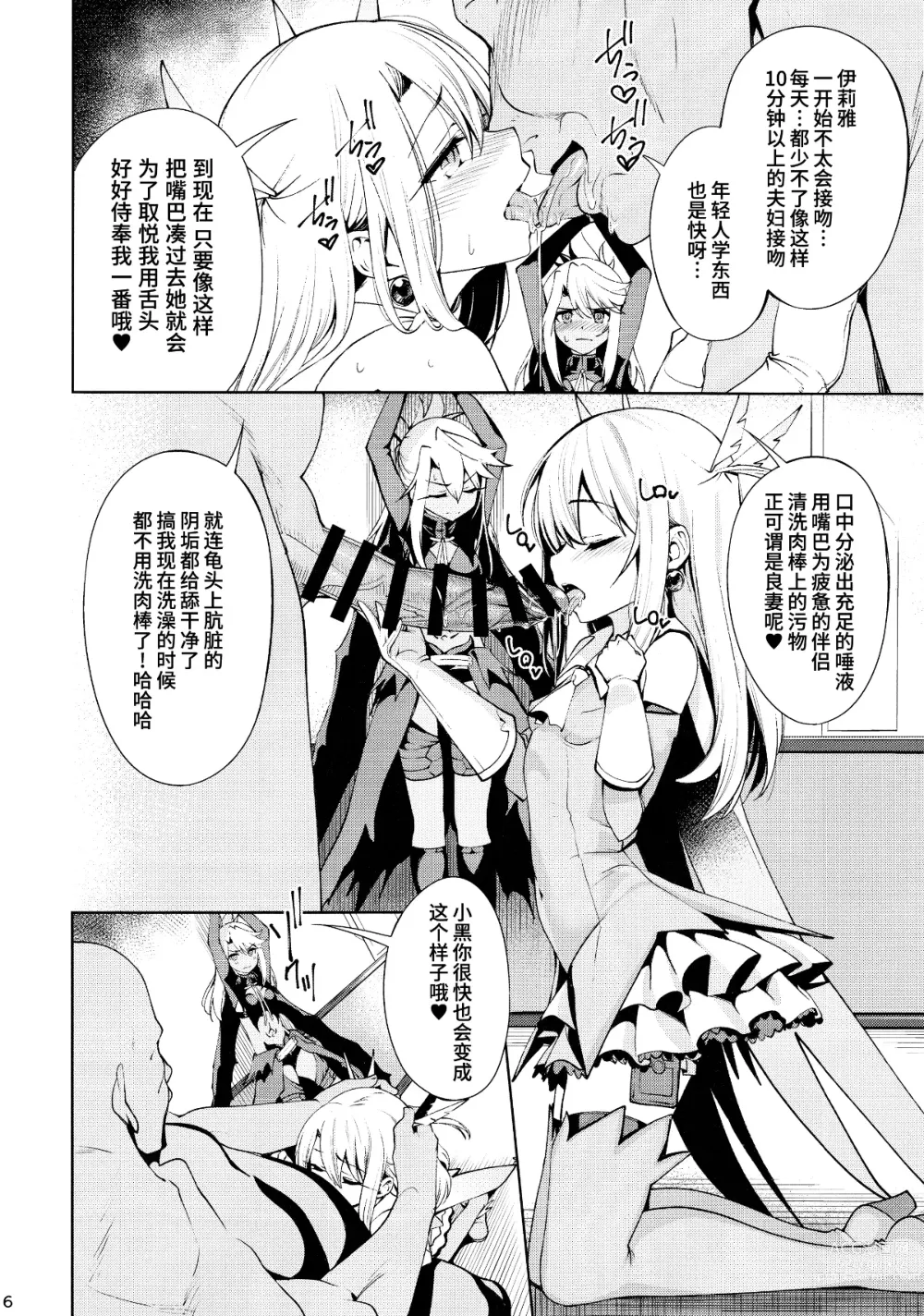 Page 6 of doujinshi 魔法少女催眠パコパコーズ2