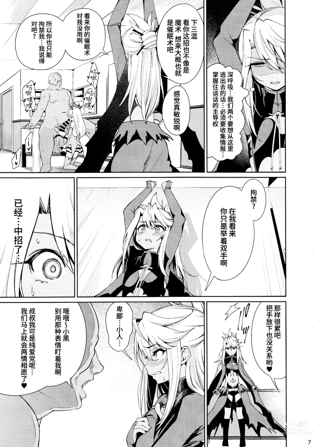 Page 7 of doujinshi 魔法少女催眠パコパコーズ2