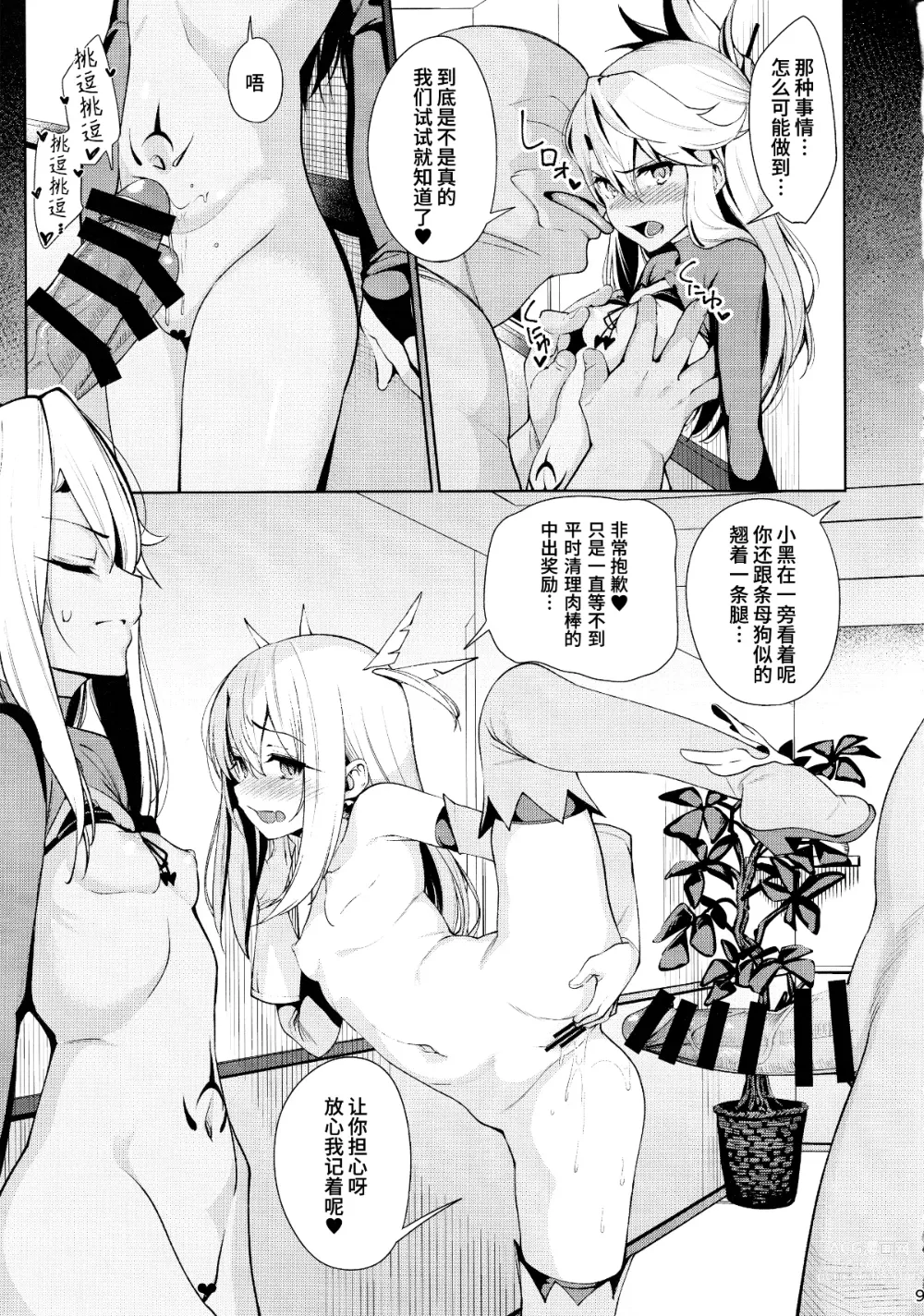 Page 9 of doujinshi 魔法少女催眠パコパコーズ2