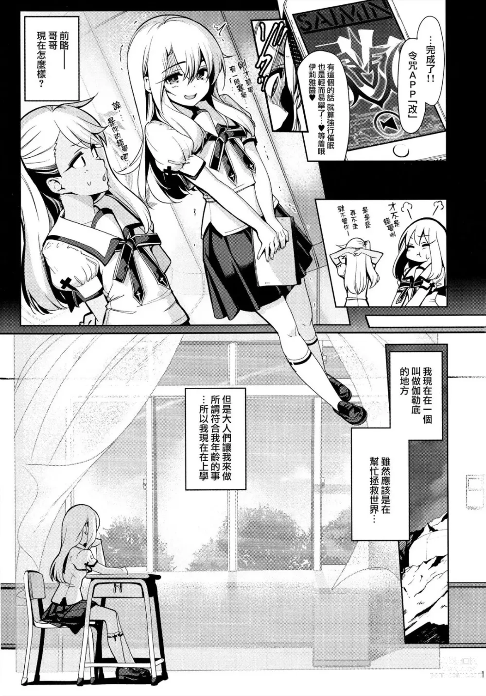 Page 4 of doujinshi 魔法少女催眠パコパコーズ2.5