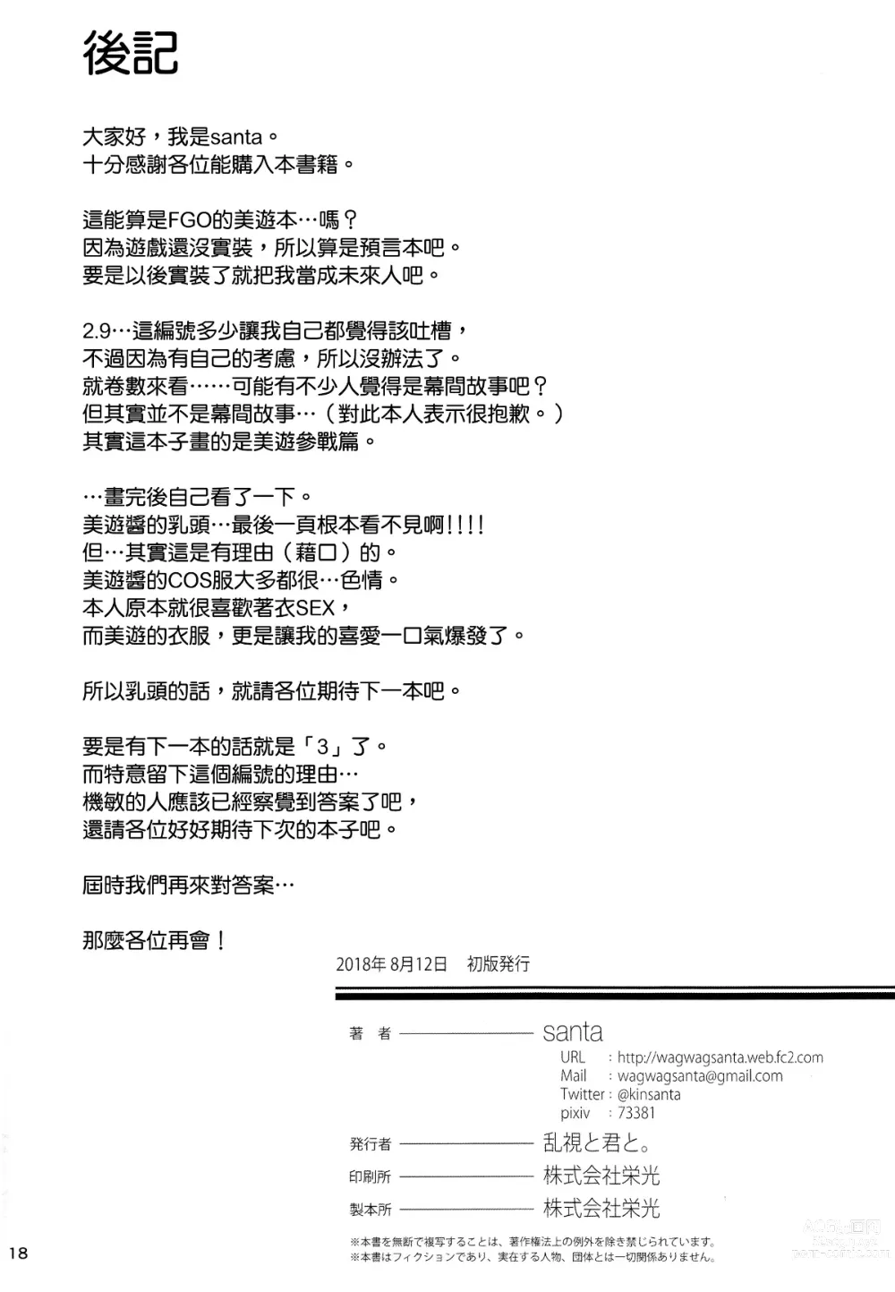 Page 21 of doujinshi 魔法少女催眠パコパコーズ2.9