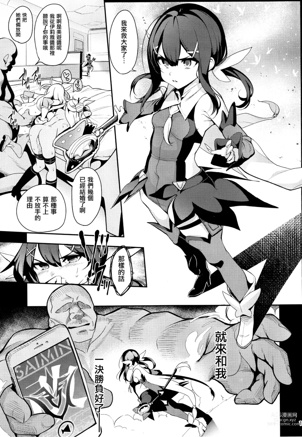 Page 4 of doujinshi 魔法少女催眠パコパコーズ2.9