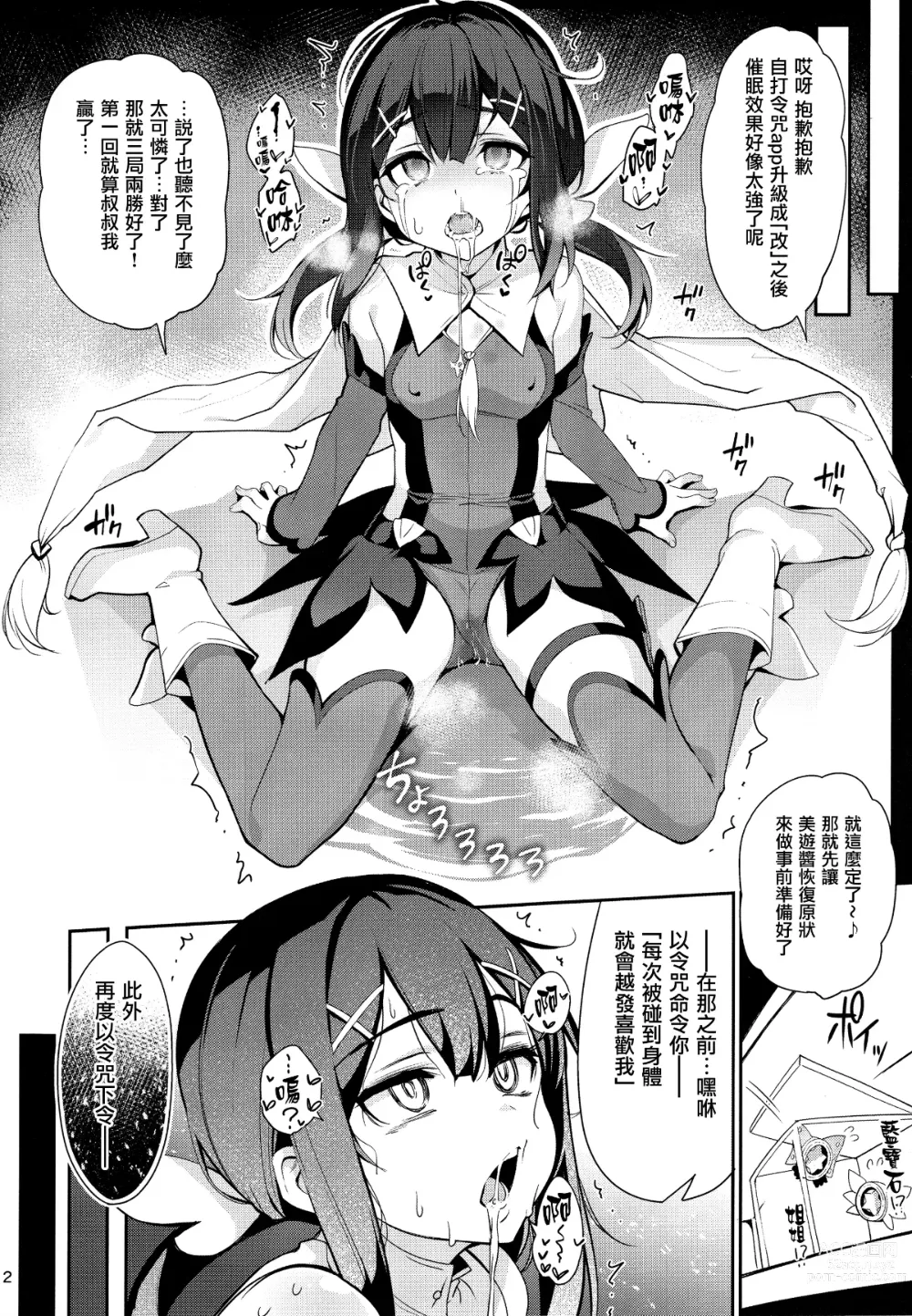 Page 5 of doujinshi 魔法少女催眠パコパコーズ2.9