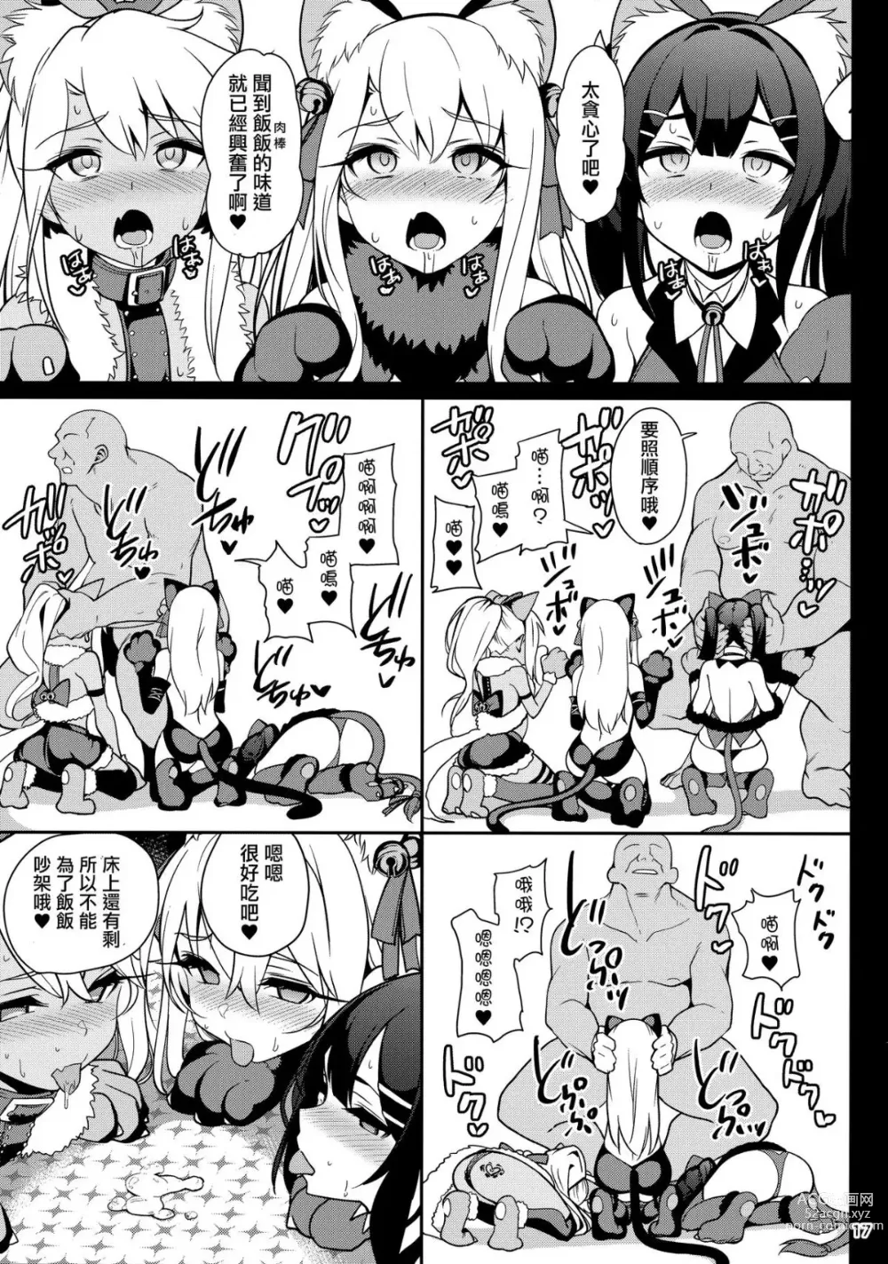 Page 19 of doujinshi 魔法少女催眠パコパコーズ3