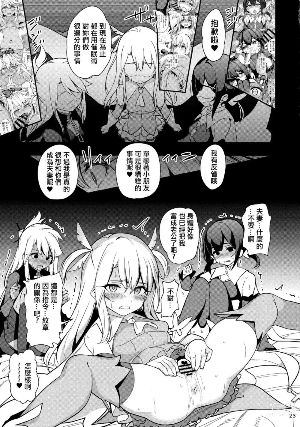 Page 25 of doujinshi 魔法少女催眠パコパコーズ3