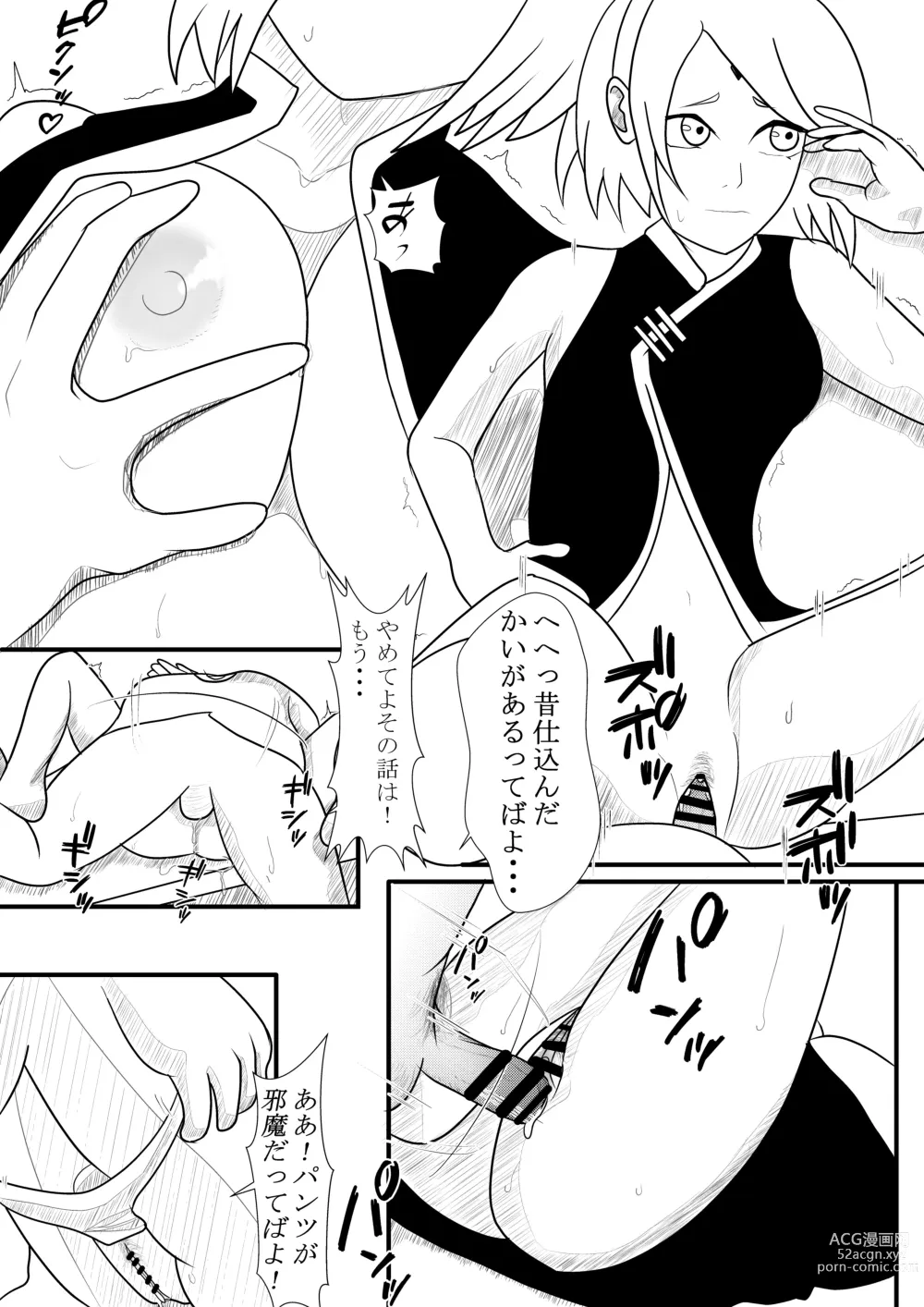 Page 13 of doujinshi Hokage-sama no Seishori Jijou