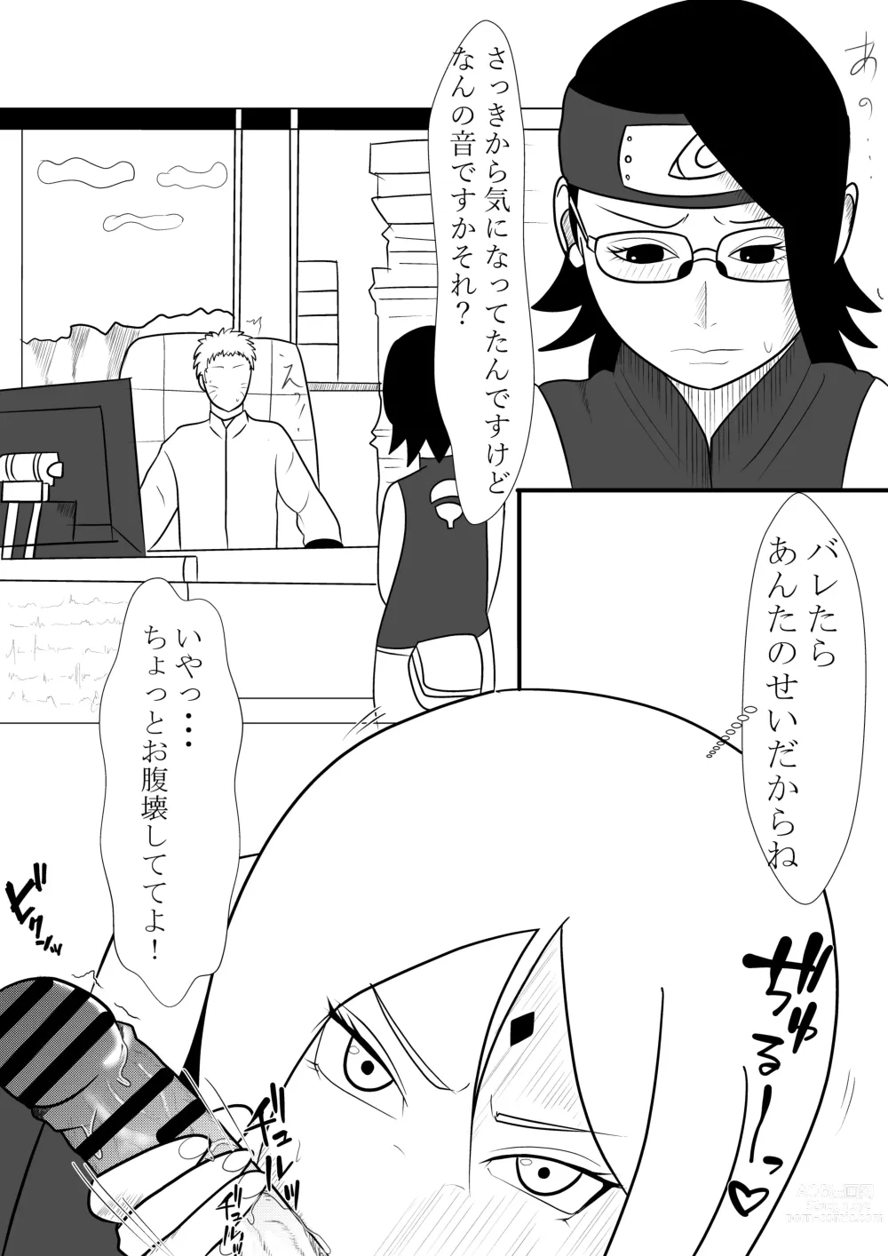 Page 5 of doujinshi Hokage-sama no Seishori Jijou