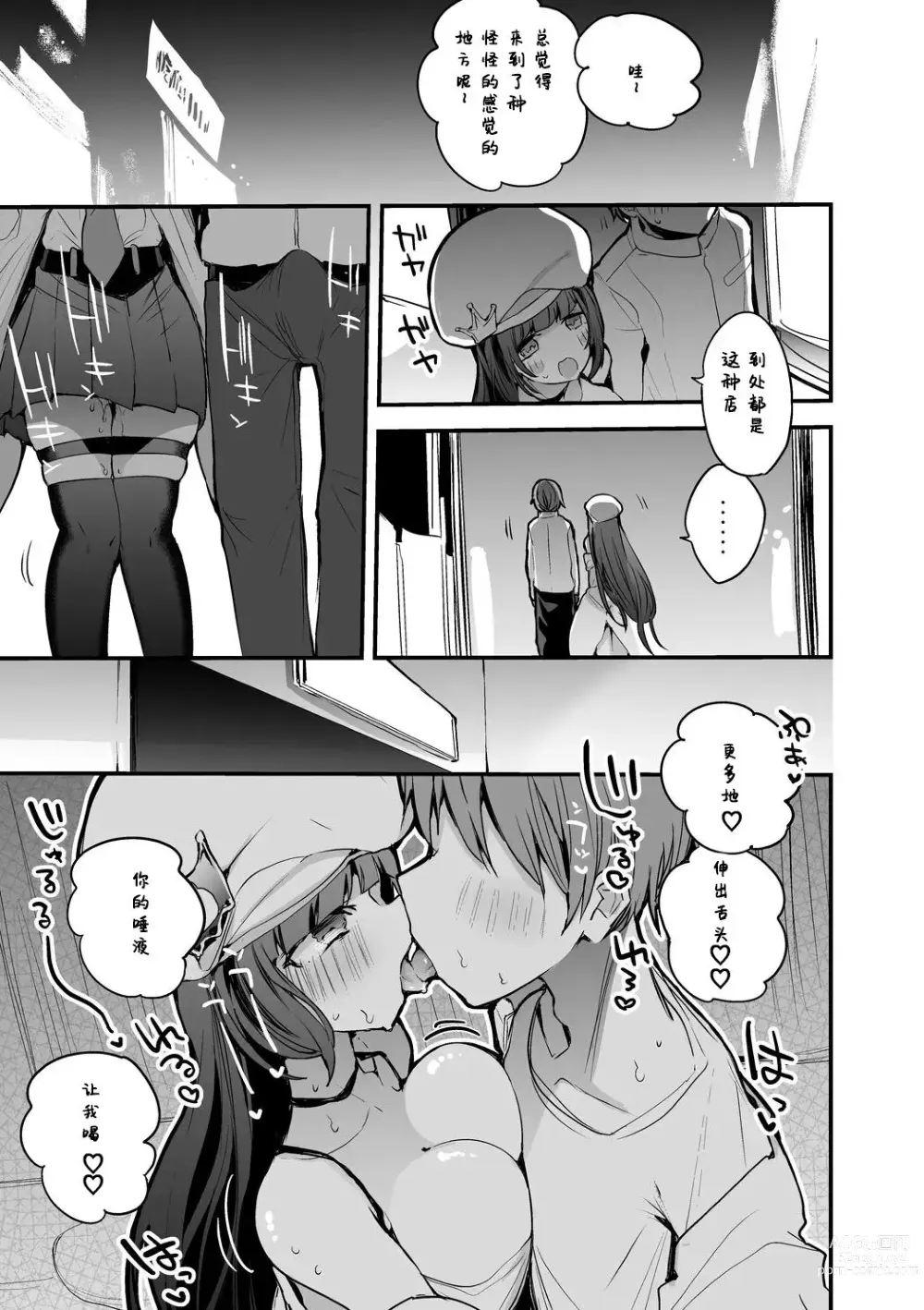 Page 2 of doujinshi 波塞冬忍耐不住篇