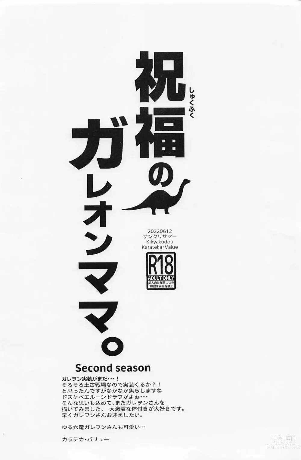 Page 6 of doujinshi Shukufuku no Galleon Mama.  Second season