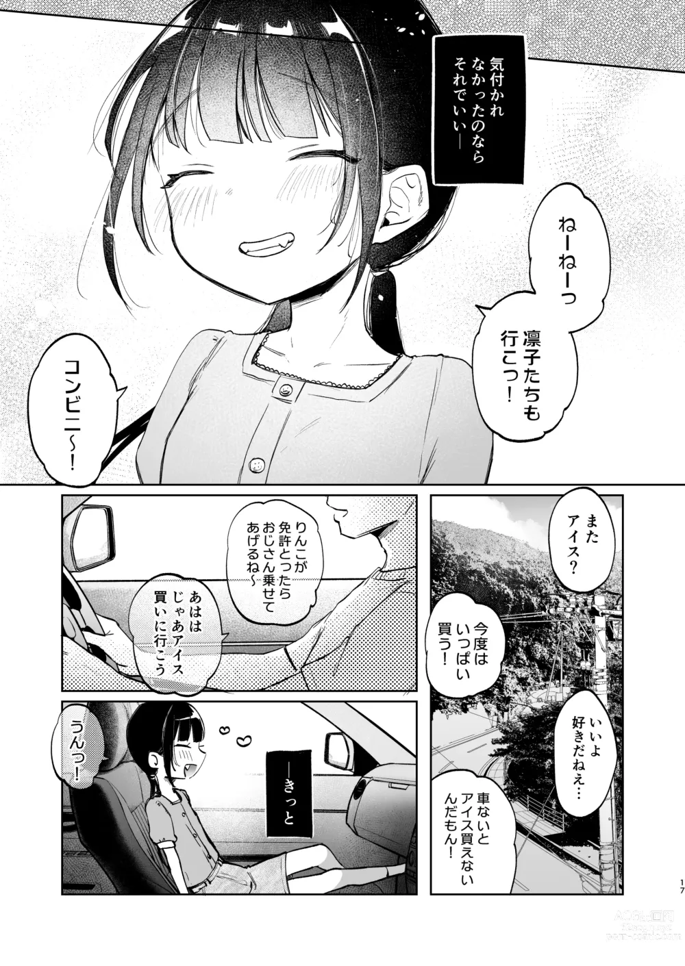 Page 16 of doujinshi Rinko to Ojisan no Hajimete no Natsuyasumi