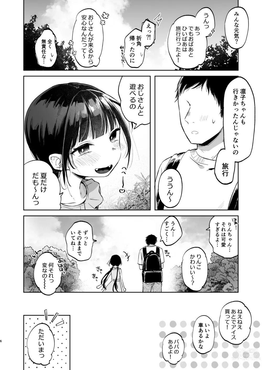 Page 5 of doujinshi Rinko to Ojisan no Hajimete no Natsuyasumi