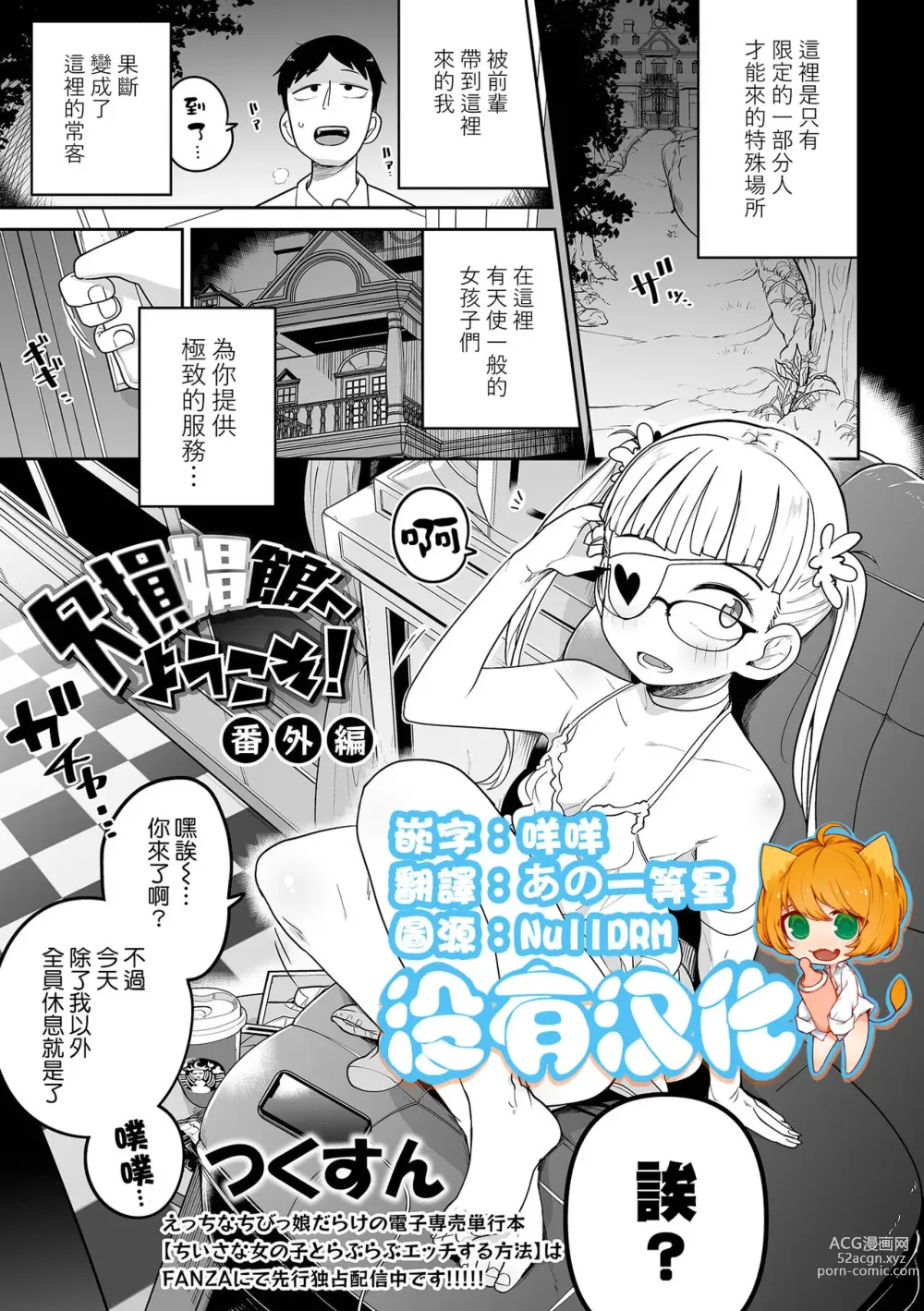 Page 1 of manga 歡迎來到殘缺娼館！ 番外篇