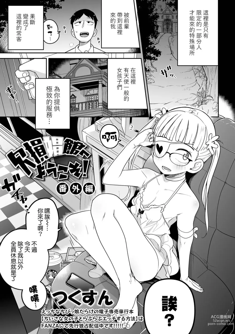 Page 2 of manga 歡迎來到殘缺娼館！ 番外篇