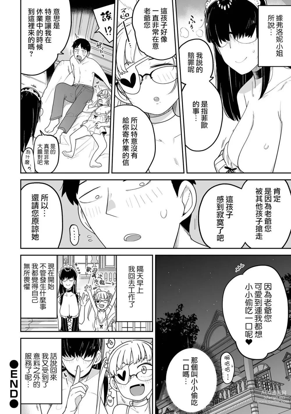 Page 17 of manga 歡迎來到殘缺娼館！ 番外篇