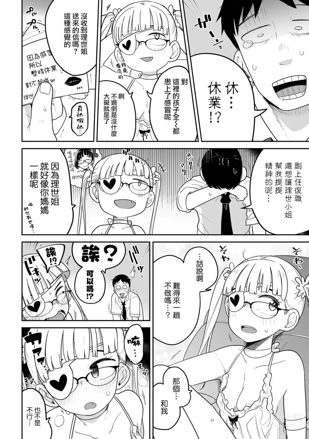 Page 3 of manga 歡迎來到殘缺娼館！ 番外篇