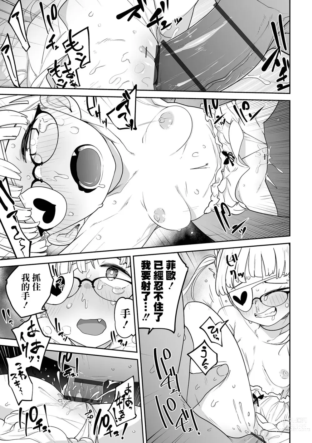 Page 8 of manga 歡迎來到殘缺娼館！ 番外篇