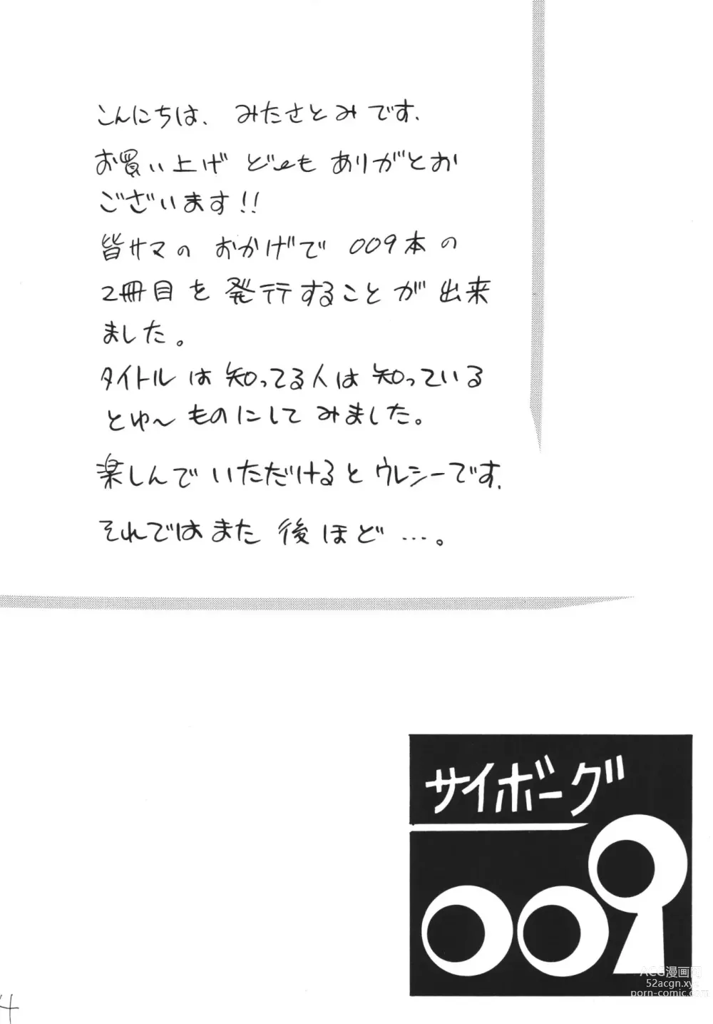 Page 4 of doujinshi Jet Kiryuu no Komoriuta - Jet Stream Lullaby