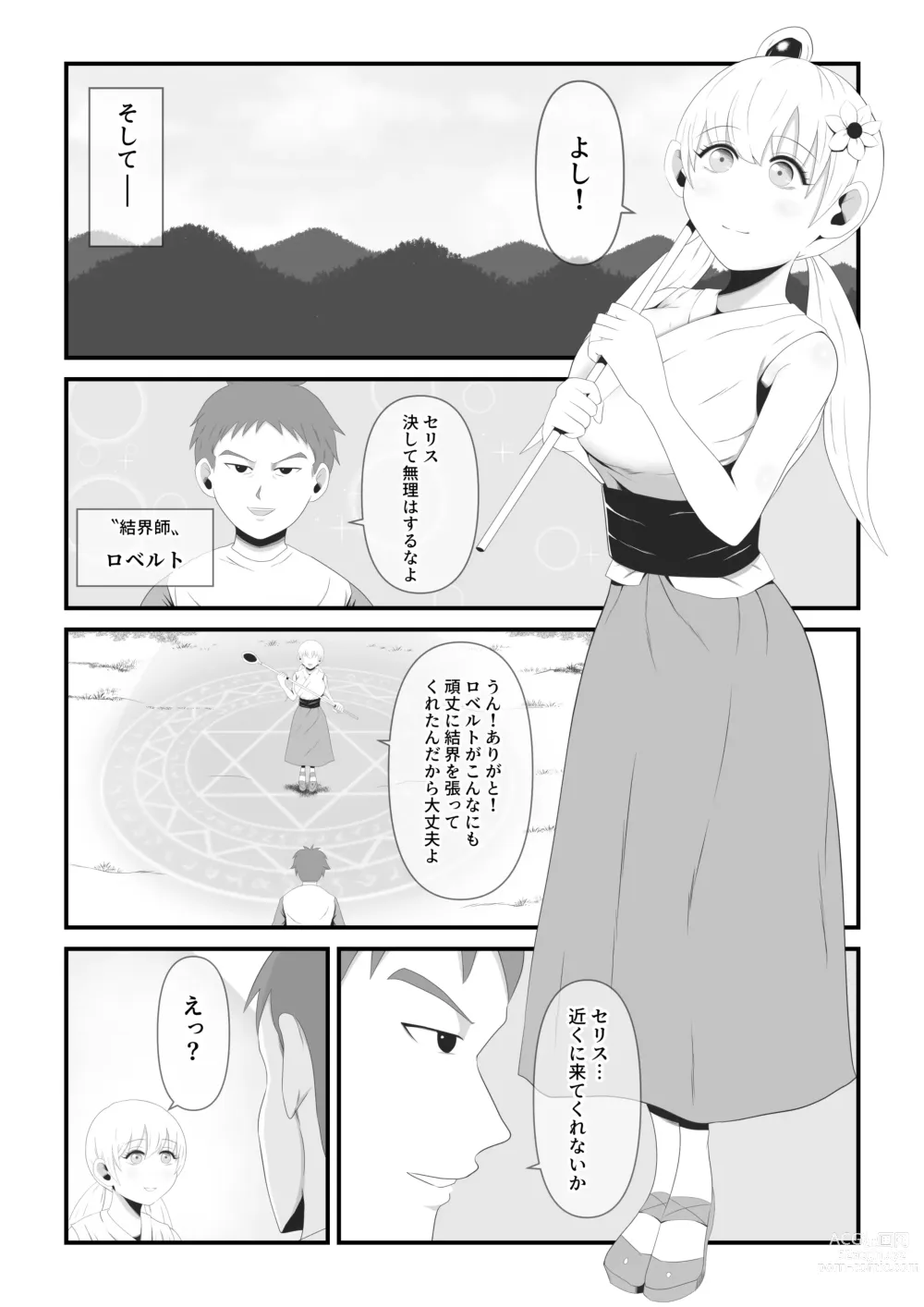 Page 3 of doujinshi Sei naru  Odoriko wa Junketsu o  Ubaware  OokinaTsuno o Hayashita Ikkakuki e to Tsukurikaerareru