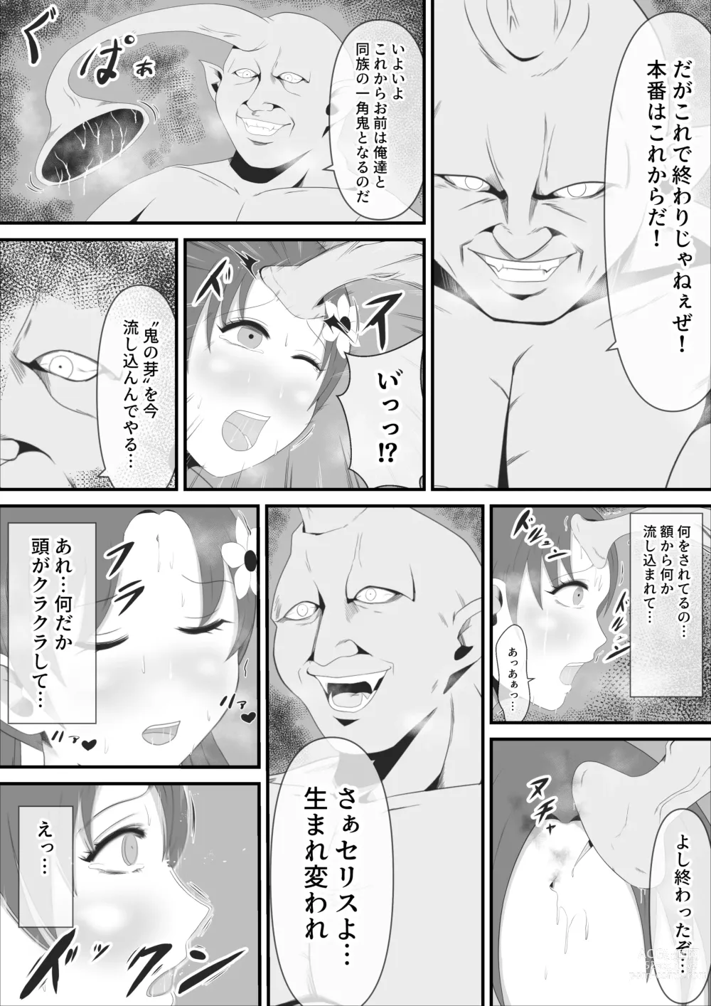 Page 21 of doujinshi Sei naru  Odoriko wa Junketsu o  Ubaware  OokinaTsuno o Hayashita Ikkakuki e to Tsukurikaerareru