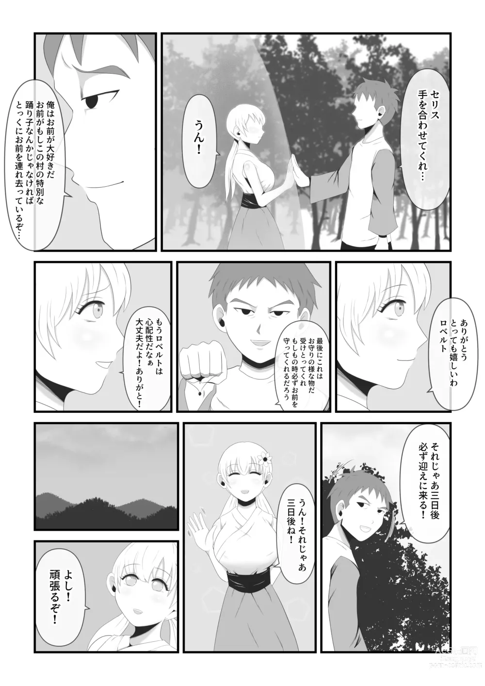 Page 4 of doujinshi Sei naru  Odoriko wa Junketsu o  Ubaware  OokinaTsuno o Hayashita Ikkakuki e to Tsukurikaerareru