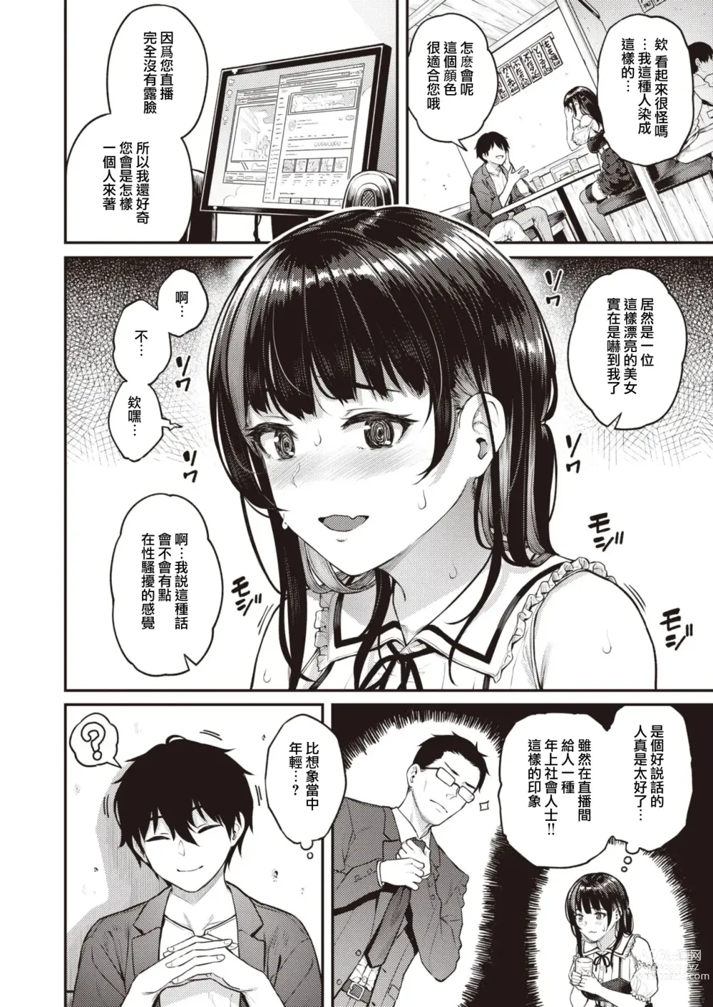 Page 2 of manga Zessan!! Haishinchuu