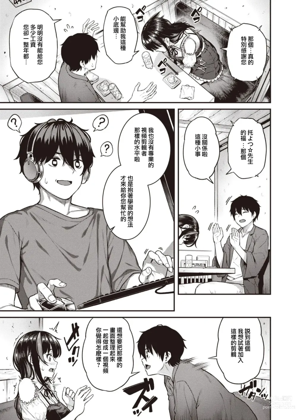 Page 3 of manga Zessan!! Haishinchuu