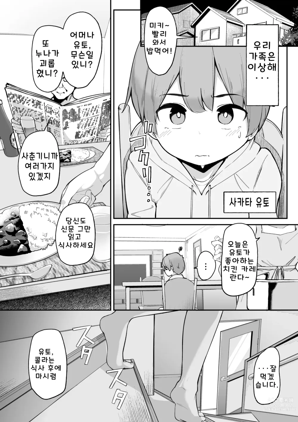 Page 3 of doujinshi 나와 털털한 누나의 성욕 처리 생활