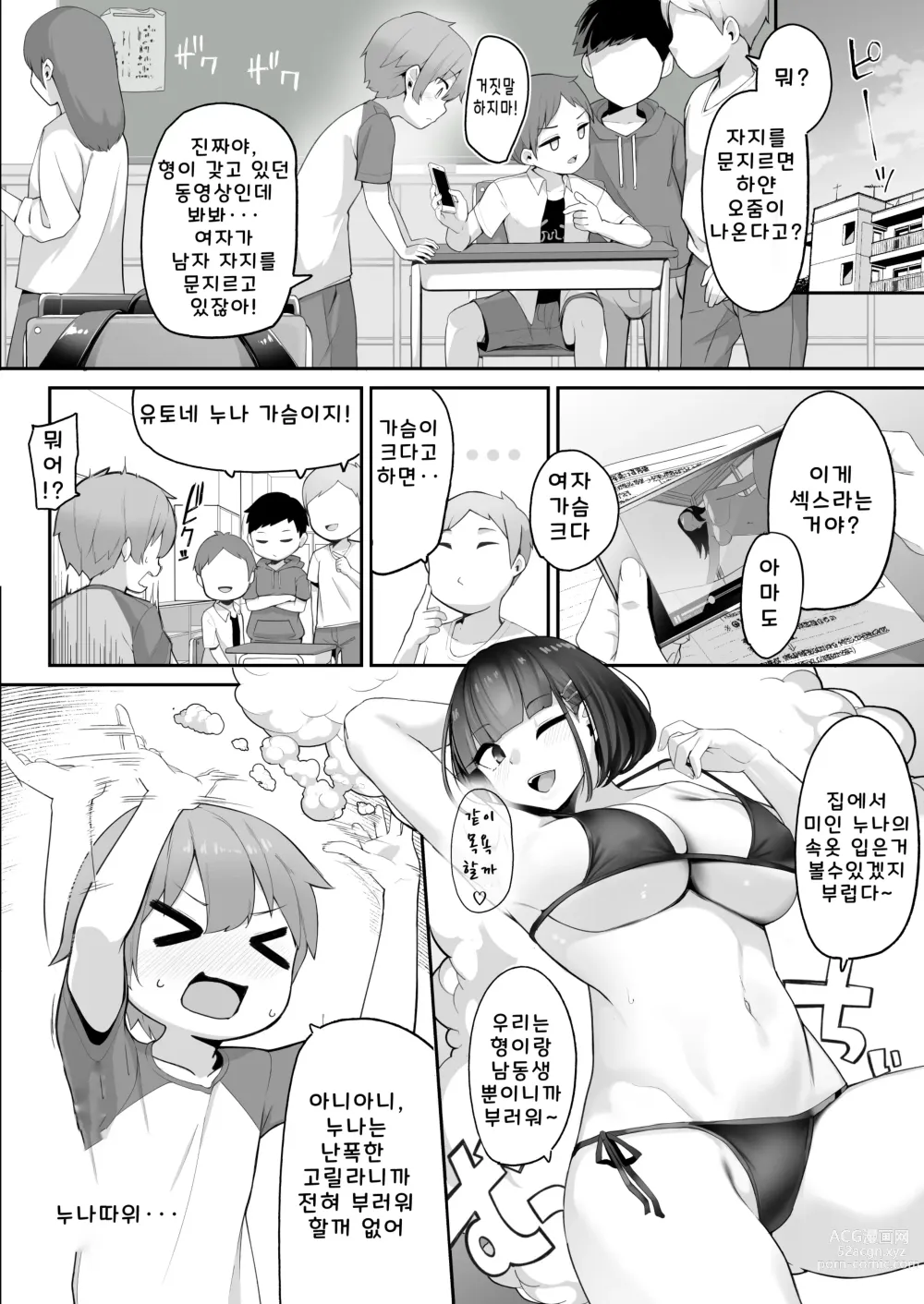 Page 10 of doujinshi 나와 털털한 누나의 성욕 처리 생활
