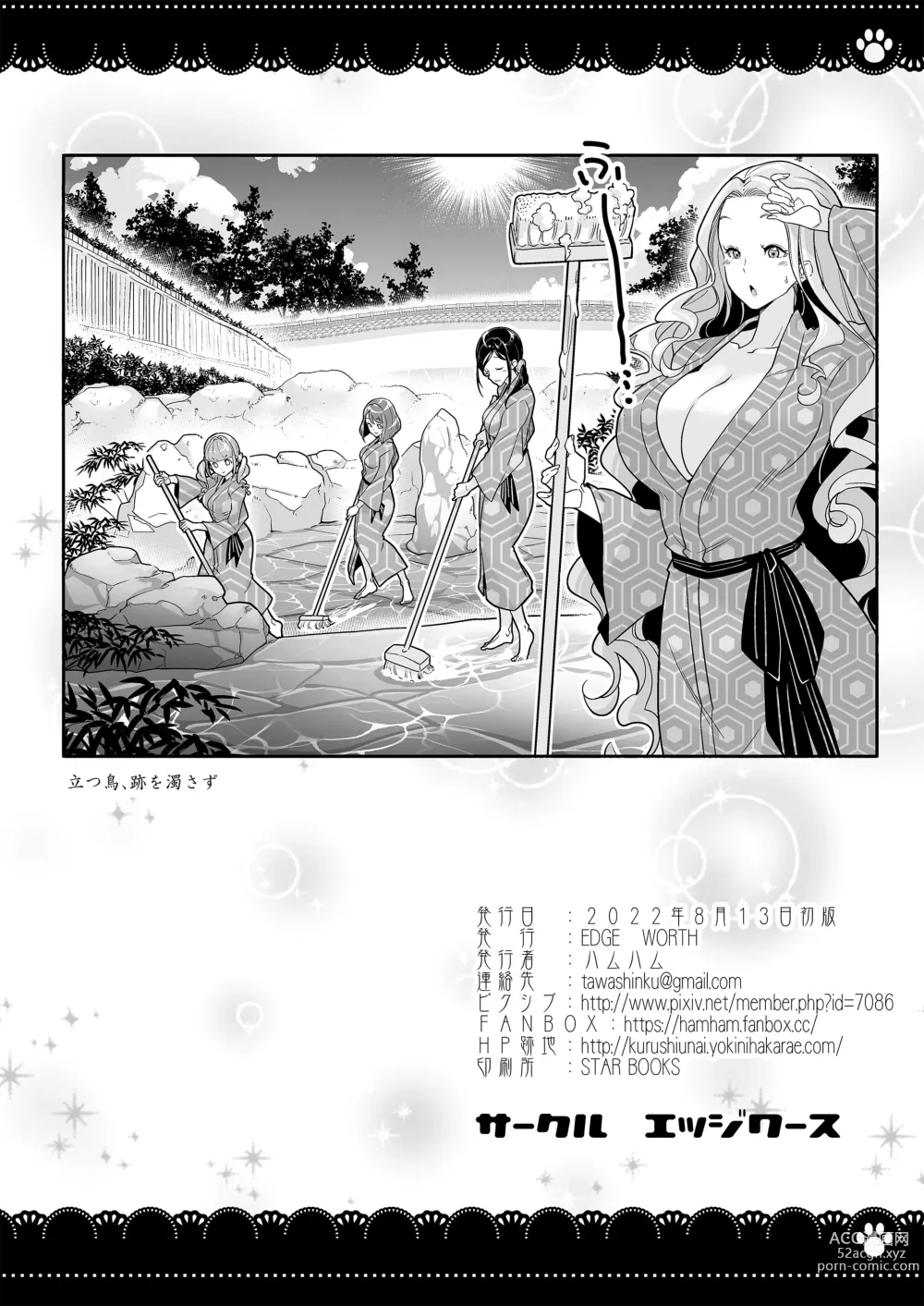Page 45 of doujinshi Onsen Ryokan de 4P Yuri Healing