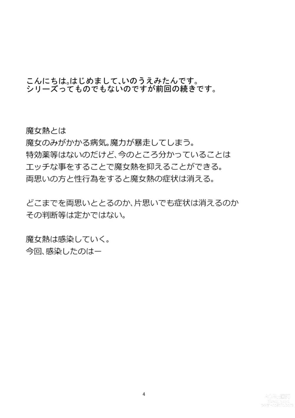 Page 3 of doujinshi Perrine-san ni Tokkouyaku