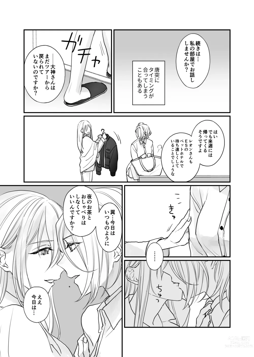 Page 13 of doujinshi FH2T