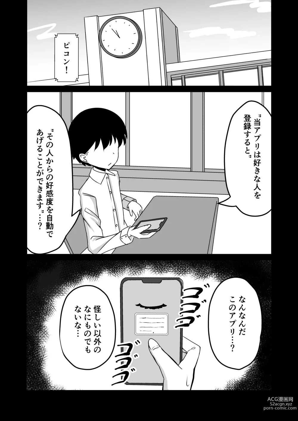 Page 8 of doujinshi Saimin Appli de Doronuma Gachikoi Izon Sareru Hanashi