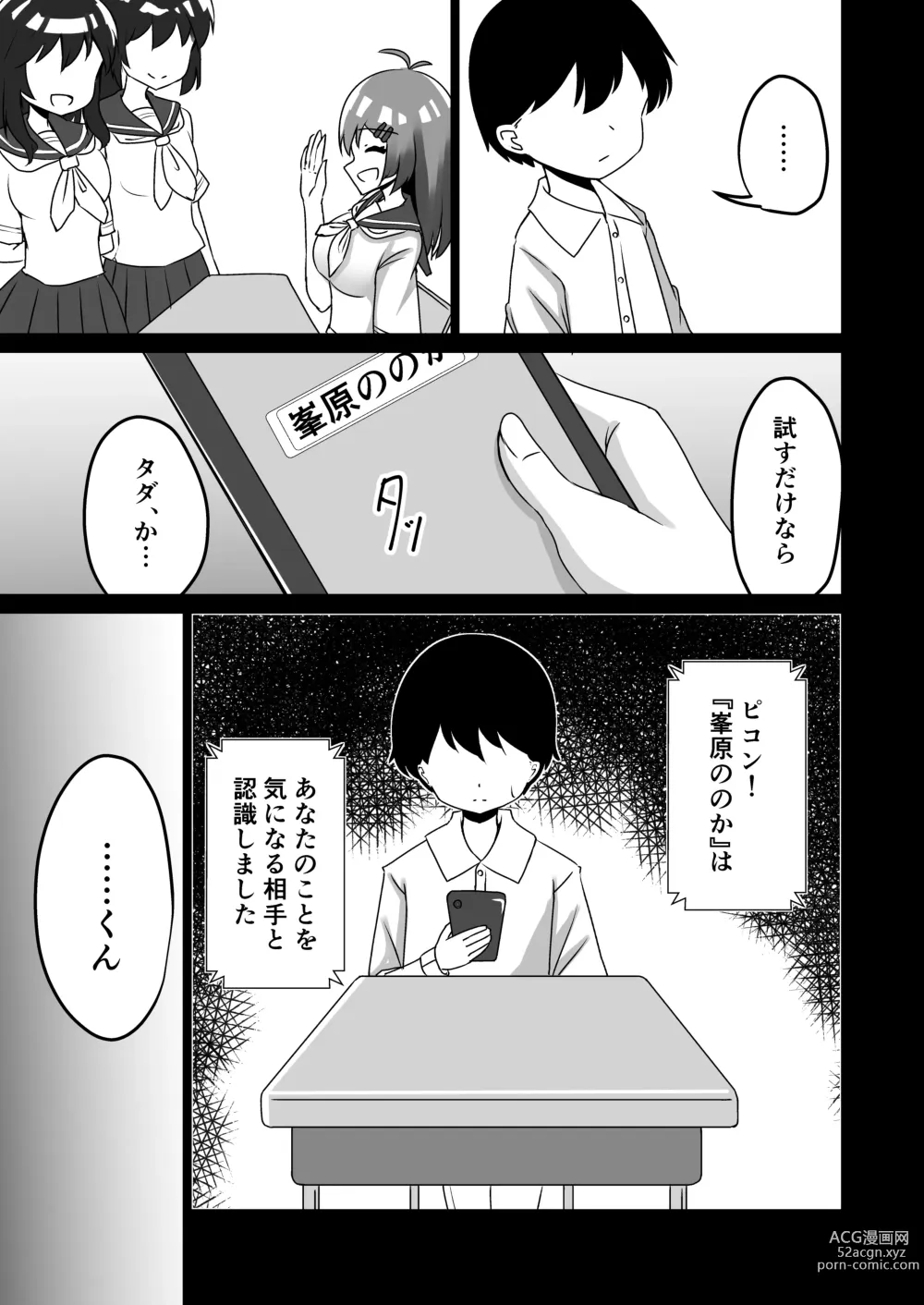 Page 9 of doujinshi Saimin Appli de Doronuma Gachikoi Izon Sareru Hanashi