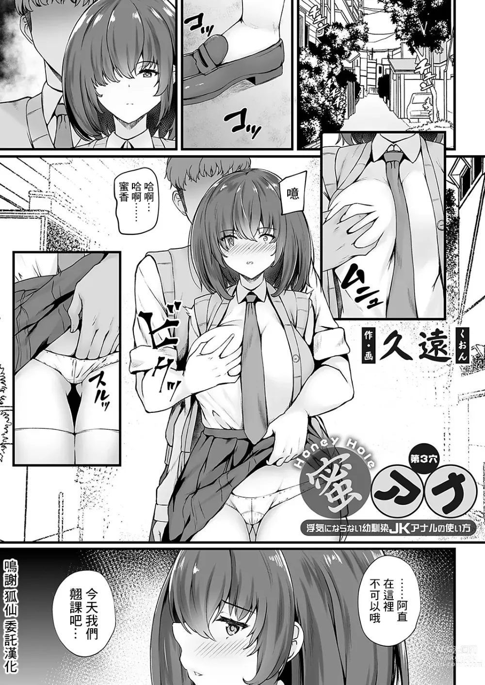 Page 1 of manga Mitsu Ana - Honey Hole ~Uwaki ni Naranai Osananajimi JK Anal no Tsukaikata~ Dai 3-ketu