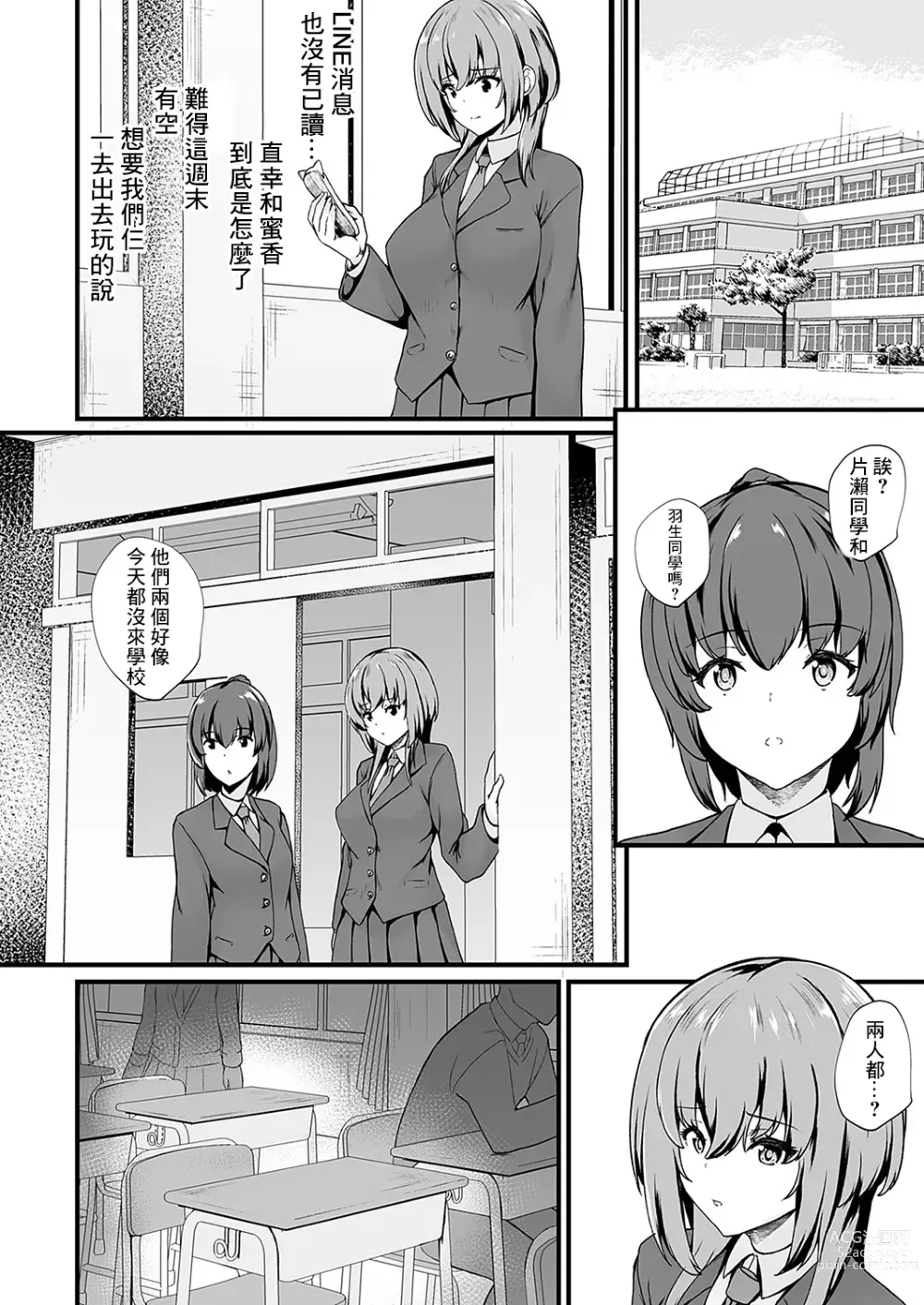 Page 2 of manga Mitsu Ana - Honey Hole ~Uwaki ni Naranai Osananajimi JK Anal no Tsukaikata~ Dai 3-ketu