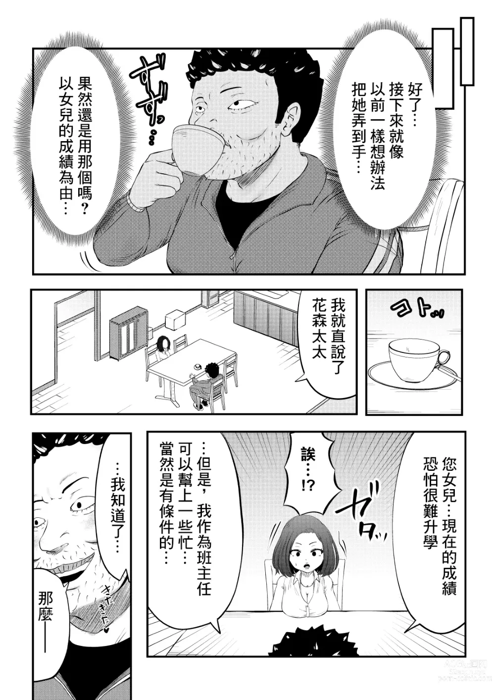 Page 4 of doujinshi NTR Gobusata Hitozuma ~Hisaburi no Oshaburi wa Musume no Tannin~