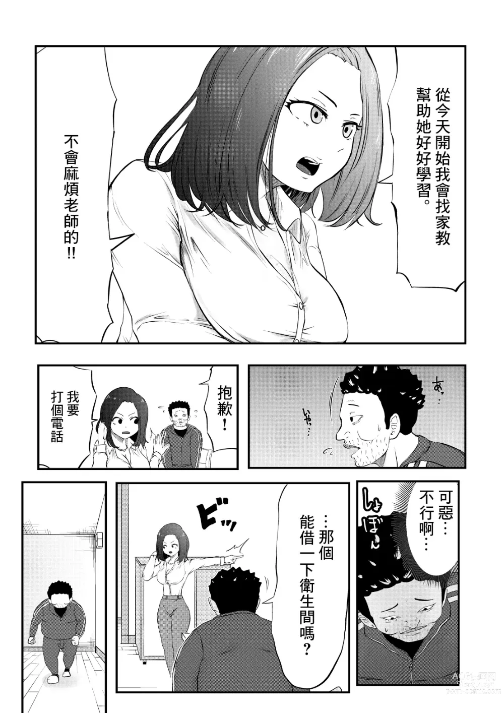 Page 5 of doujinshi NTR Gobusata Hitozuma ~Hisaburi no Oshaburi wa Musume no Tannin~