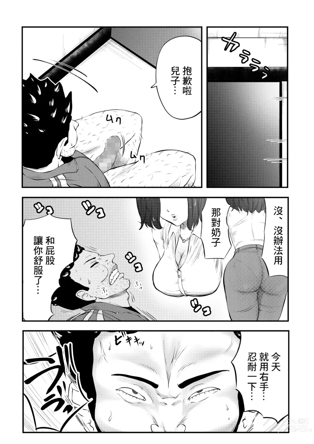 Page 6 of doujinshi NTR Gobusata Hitozuma ~Hisaburi no Oshaburi wa Musume no Tannin~
