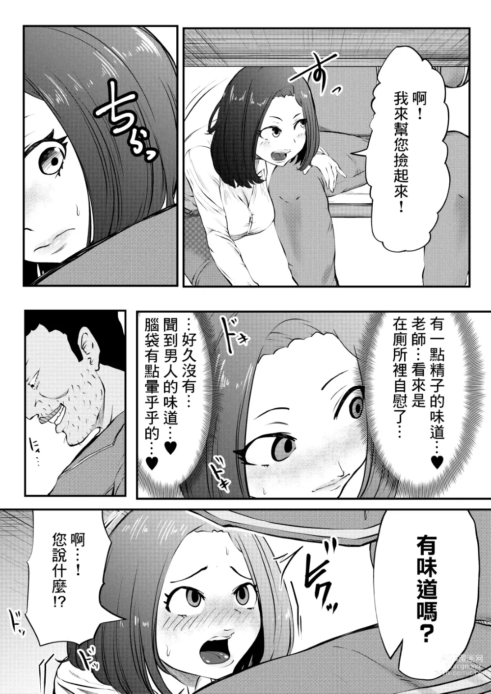 Page 10 of doujinshi NTR Gobusata Hitozuma ~Hisaburi no Oshaburi wa Musume no Tannin~