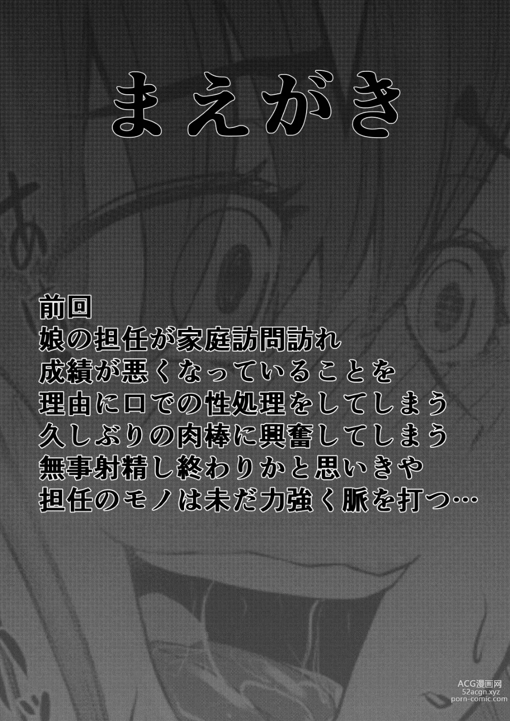 Page 2 of doujinshi NTR Gobusata Hitozuma 3 ~Nikubou o Me no Mae ni Kowareru Risei~
