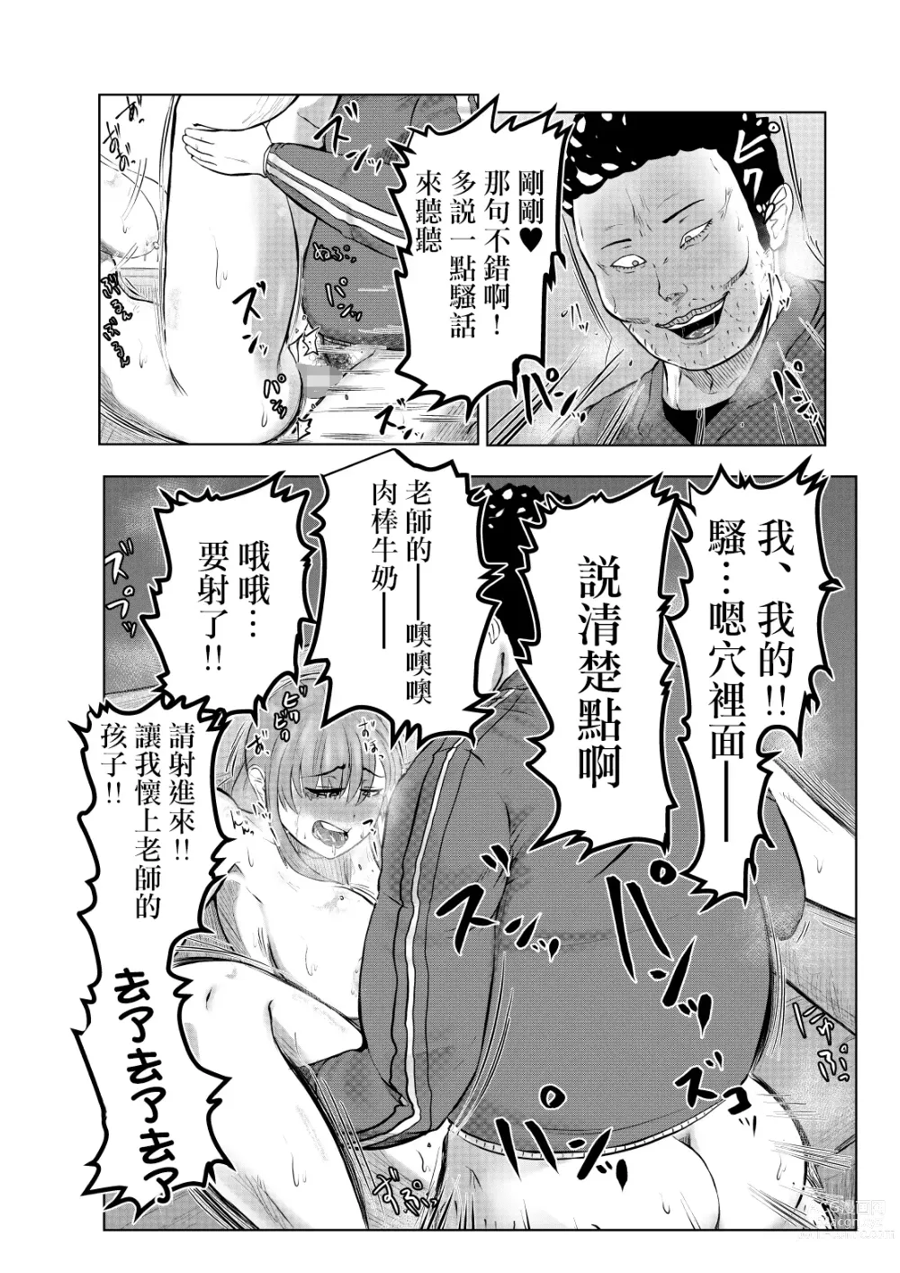 Page 14 of doujinshi NTR Gobusata Hitozuma 3 ~Nikubou o Me no Mae ni Kowareru Risei~